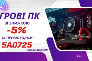 [ЗАВЕРШЕНА] Скидка 5% на игровые системные блоки