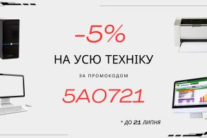 [ЗАВЕРШЕНА] Скидка 5% на всю технику
