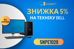  [ЗАВЕРШЕНА] 🤩 Только сейчас! Скидка 5% на всю технику Dell 💻🖥️