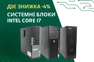  [ЗАВЕРШЕНА] 📢 Мощные системные блоки на Core i7 со скидкой -4%!