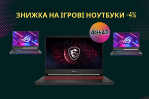 [ЗАВЕРШЕНА]  Для Вас действует скидка -4% на все игровые ноутбуки в CompBest! 🎉