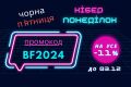 🔥 Самые ожидаемые скидки года уже здесь:&nbsp;Черная пятница и Киберпонедельник