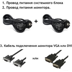 Комплект: два кабеля питания и видеокабель VGA/DVI