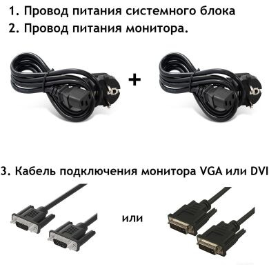 Комплект: два кабеля питания и видеокабель VGA/DVI