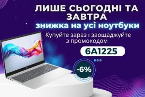 [ЗАВЕРШЕНА] Скидка 6% на все ноутбуки