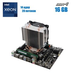 Комплект: Материнская плата X99-V202 + Intel Xeon E5-2660 v4 (14 (28) ядер по 2.0 - 3.2 GHz) + 16 GB DDR4 + Кулер SNOWMAN M-T4