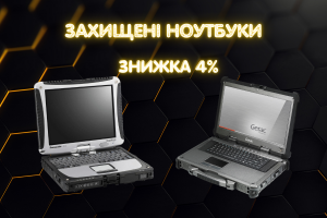 [ЗАВЕРШЕНА] Защищенные ноутбуки со скидкой 4% - готовы к сложной работе!